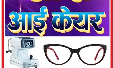 Photo of राशि आई केयर