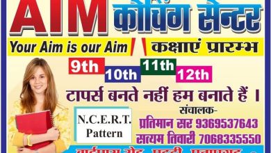 Photo of AIM कोचिंग सेंटर
