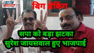 Photo of बड़ी खबर: समाजवादी पार्टी को बड़ा झटका सुरेश जायसवाल सपा छोड़ हुए भाजपाई