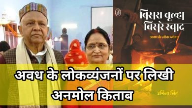 Photo of पूर्व कैबनेट मंत्री राजेंद्र प्रताप सिंह उर्फ़ मोती सिंह की धर्मपत्नी उर्मिला सिंह ने अवध के लोक व्यंजनों पर लिखी है ख़ास किताब 