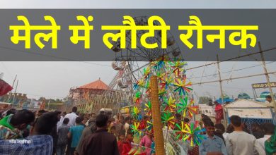 Photo of पट्टी का मेला : चौथे दिन लौटी रौनक, खिले दुकानदारों के चेहरे