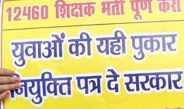 Photo of सरकार की बड़ी जीत, 12460 शिक्षक भर्ती में नियुक्ति का रास्ता हुआ साफ
