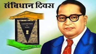 Photo of देश आज मना रहा है संविधान दिवस! जानिए 26 नवंबर को क्यों मनाया जाता है?