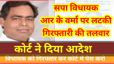 Photo of सपा विधायक पर लटकी गिरफ्तारी की तलवार