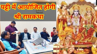 Photo of श्री रामकथा के आयोजन को लेकर तैयारी बैठक हुई संपन्न, 16 दिसम्बर से होगी भव्य कथा