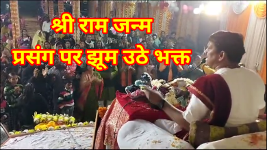 Photo of रामलला का जन्म प्रसंग सुन झूम उठे भक्त