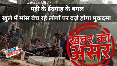 Photo of खुले में मांस बेच रहे लोगों पर दर्ज होगा मुकदमा.. होगी कार्यवाही