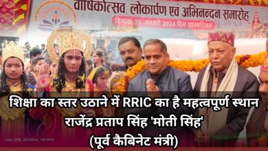 Photo of भव्य तरीके से संपन्न हुआ राम नारायन इंटर कालेज का वार्षिकोत्सव समारोह