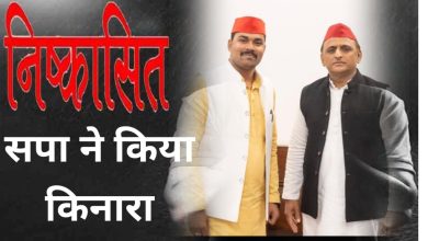 Photo of सपा से निष्काषित हुआ लव जेहादी.. ‘जुबैद’