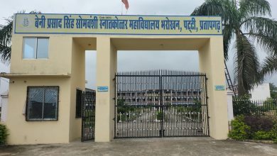 Photo of बेनी प्रसाद सिंह सोमवंशी महाविद्यालय भरोखन को मिली बीएड की मान्यता