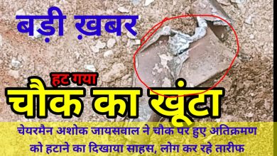 Photo of चौक का खूंटा, चेयरमैन ने कूटा