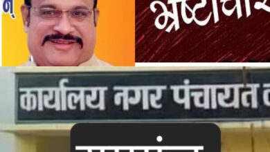 Photo of गरीबों के हक़ पर डाका : 5000 रूपये कमीशन लेकर अधिकारियों ने अपात्रों को आवंटित किया ‘आवास’
